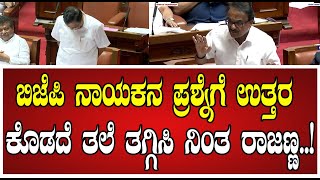 KN Rajanna: ಬಿಜೆಪಿ ನಾಯಕರ ಮಾತಿಗೆ ಸಚಿವ ರಾಜಣ್ಣ ಉತ್ತರ ಹೇಗಿತ್ತು ನೋಡಿ..! #bjp #budgetsession #pratidhvani