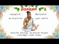 திருக்குறள் 124