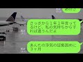 【line】浮気が原因で離婚した元旦那のうぬぼれ勘違いにスカッと！復縁を迫ってきたので嫁は本当のことを…ざまぁwww