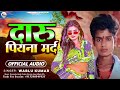 #Wablu Kumar Lok Git | दारू पियना मर्द | Daru Piyna Mard | New Jhumta Song 2024 | डब्लू कुमार