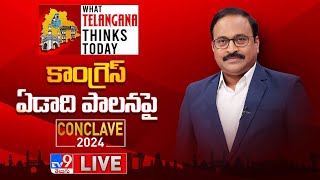 TV9 Conclave 2024 | WHAT TELANGANA THINKS TODAY | కాంగ్రెస్ ఏడాది పాలనపై టీవీ9 ప్రత్యేక కాంక్లేవ్