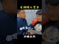 满级人类 搞笑视频 沙雕 满级人类合集