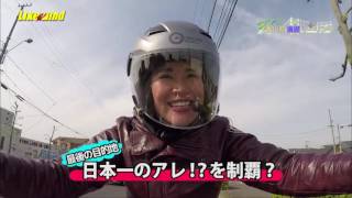 【Like a wind】#536 峰のりえが行く！香川県満喫ツーリングvol.2