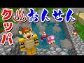 【ゲーム遊び】クッパ温泉 マリオとキノピコの旅行 マインクラフト マリクラ【アナケナ&カルちゃん】Minecraft