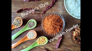 Brahmin’s Style Vangi bath Powder|ಬ್ರಾಹ್ಮಣ ಶೈಲಿಯ ವಾಂಗಿಬಾತ್  ಪುಡಿಗೆ ಈ ಪದಾರ್ಥಗಳನ್ನು ತಪ್ಪದೆ ಹಾಕಿ