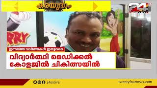 സ്കൂൾ വിദ്യാർത്ഥിക്ക് പാമ്പ് കടിയേറ്റു; സംഭവം തൃശൂർ ആനപ്പറമ്പ് സ്കൂളിൽ