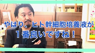 【育毛とヒト幹細胞培養液】【育毛発毛に特化した美容師が教える】植物幹細胞培養液と動物幹細胞培養液とヒト幹細胞培養液の違い　９６