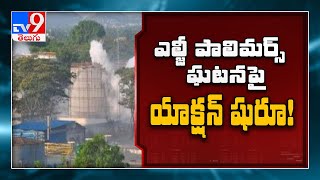 LG Polymers : Police arrested 12 members in Vizag gas leak - TV9