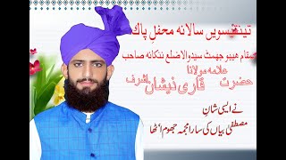 Mafihl Naats Hazrata Alama Molana Zeeshan Ashraf...