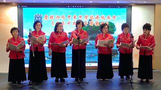 女聲小合唱《如果》演唱：陳碧欽、蕭美蘭、朱賢金、陳青萍、施素貞丶張薇薇、吳秀英《慶祝泗水中華中學旅港校友會成立十九週年聯歡會》