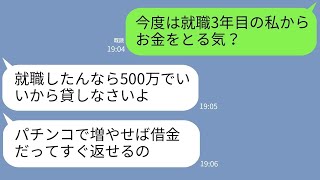 【LINE】家族を捨て全財産を持ち逃げした母から3年ぶりの連絡→借金地獄で助けを求めて来たので成敗してやった件