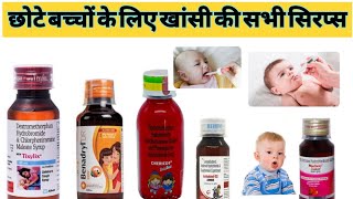 Best Cough Syrup For Babies | how to treat cough at home for babies | Dry And Wet Cough Syrup