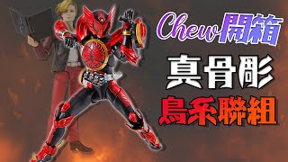 [Unboxing]Shinkocchou Kamen Rider OOO Tajadol Combo！S.H.Figuarts Shinkocchouseihou (Eng Sub)