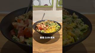 最低$109沙拉飯