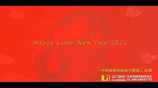 2025 TL DL 春節賀卡