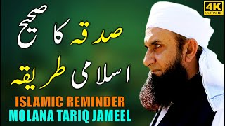 Sadqa Ka Sahi Islami Tareeqa - The correct Islamic method of charity by Maulana Tariq Jameel