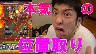 【モンスト】阿修羅戦。この位置取り完璧でしょ！