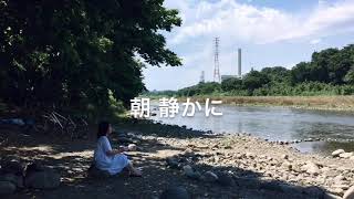 【リモート賛美】朝 静かに（新聖歌334番）