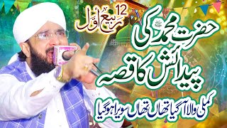 Hazrat Mohammad SAW Ki Paidaish Ka Qissa - New bayan 2022 - By Hafiz Imran Aasi Official