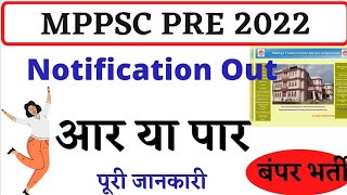 MPPSC NEW NOTIFICATION OUT/Mppsc 2022/MPPSC PRE 2022