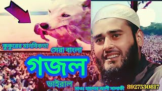 10 মিনিটের আবেগ মাগো 5 মিলিতের মন মাওঃ হায়দার আলী সালাফী বিডি