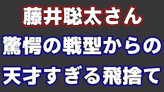 藤井聡太さん、とんでもない戦型で対局。天才すぎる飛車捨てで相手を圧倒してしまう