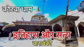 Kotwa Dham कोटवा धाम बाराबंकी इतिहास और सत्य