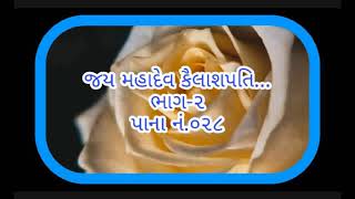 જય મહાદેવ કૈલાશપતિ...Jay Mahadev Kailashpati