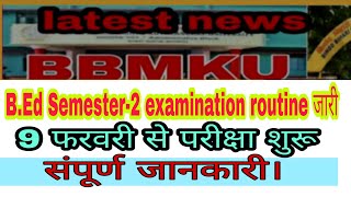 BBMKU B.ED Semester-2 examination routine जारी । 9 फरवरी से परीक्षा शुरू, संपूर्ण जानकारी पाएं।