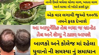 ખરતા વાળને અટકાવે એવું આયુર્વેદિક હેર ઓઇલ | Ayurvedic Hair Oil Recipe | Harbal Hair Oil