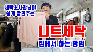 니트세탁 집에서 하는 방법