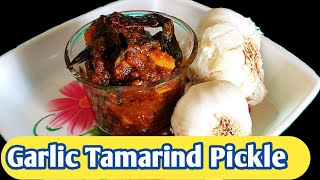 Garlic Tamarind Pickle Recipe | How To Cook Garlic Pickle without Vinegar | Bala awesome recipe