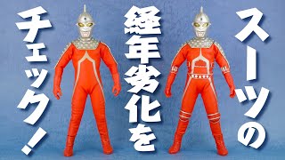 メディコムトイ RAH ウルトラセブン ＆ にせウルトラセブン【 スーツの経年劣化をチェック！ 】