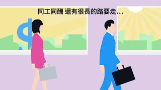 風數據》男女真的同工不同酬嗎？