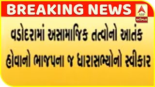 Vadodara: Some Anti Social Elements Are Stealing Gas: BJP MLA | ABP Asmita