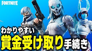 【必見】Fortnite公式大会賞金を「初めて」獲得した人向け手続き解説【フォートナイト/Fortnite】