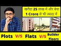 Plots v/s Society Flats v/s Builder Floors | कौनसी है सबसे ज्यादा फायदेमंद Property ?