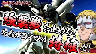 【バトオペ2】新機体(サザビー初期試験型)をメタりたい2！簡単に強襲機を止めちゃう子 シナンジュに乗る！　フルフロンタル(偽)