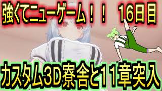 アズールレーン始めました！！ １６日目　激熱のレベリングスポット１１－１攻略と３D寮舎を堪能する。【アズールレーン/azur lane/碧蓝航线】