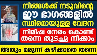 ഈ ഭാഗങ്ങളിൽ വേദനയുണ്ടോ എങ്കിൽ തീർച്ചയായും ഈ video കാണണം | body pain malayalam | Convo Health