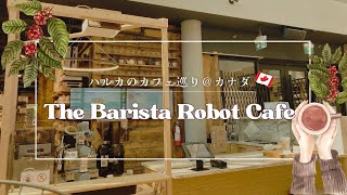 【Tech Geek Must-See】the artly MUJI's barista robot cafe/ 日本の無印良品には無いロボットバリスタカフェを紹介！