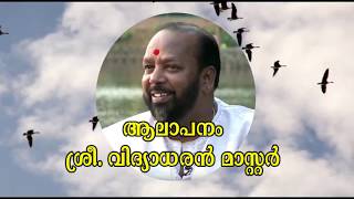 ശ്രീ.വിദ്യാധരന്‍ മാസ്റ്റര്‍, കളിവള്ളമായിരം നീന്തിടും