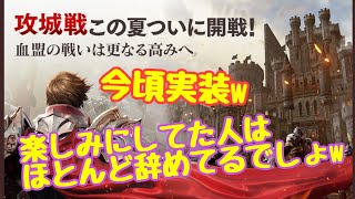 【リネレボ】忘れた頃な攻城戦w間違いなくバグだらけ！