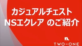 ナフコの収納 NSエクレアシリーズ