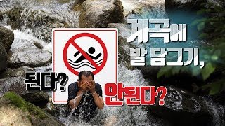 국립공원에서 oo해도 될까 안될까? 이게 불법이라고? by KBS광주