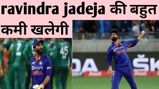 T20 | T20 World Cup 2022 | Ravindra Jadeja out from t20 World Cup | latest update on T20 world cup |