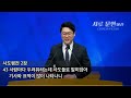 20250124 신성교회 금요기도회 날마다 더하는 교회 사도행전 2장 42 47절