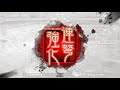 【三国志大戦3.0.0a】連弩厳顔ワラ vs 4枚漢王朝の希望