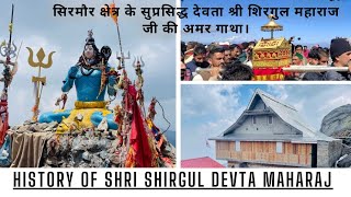 HISTORY OF SHRI SHIRGUL DEVTA MAHARAJ l (COMPILATION VIDEO) l ALL PARTS l श्री शिरगुल महाराज की गाथा