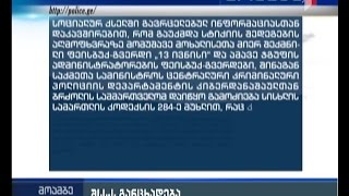 ვინ და რატომ დაბლოკა „ფეისბუქში“ 13 ივნისის მოხალისეთა ჯგუფი - გამოძიება დაიწყო